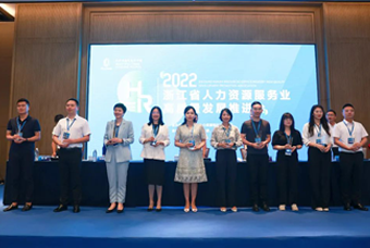 PA真人视讯国际杭州子公司荣获“浙江省推进人力资源服务业高质量开展工作成绩突出集体”