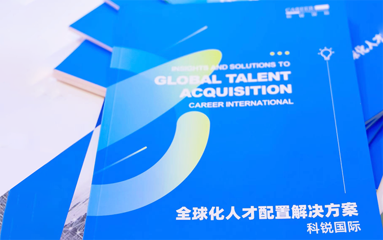 人力资源公司PA真人视讯国际发布的《全球化人才配置解决方案》