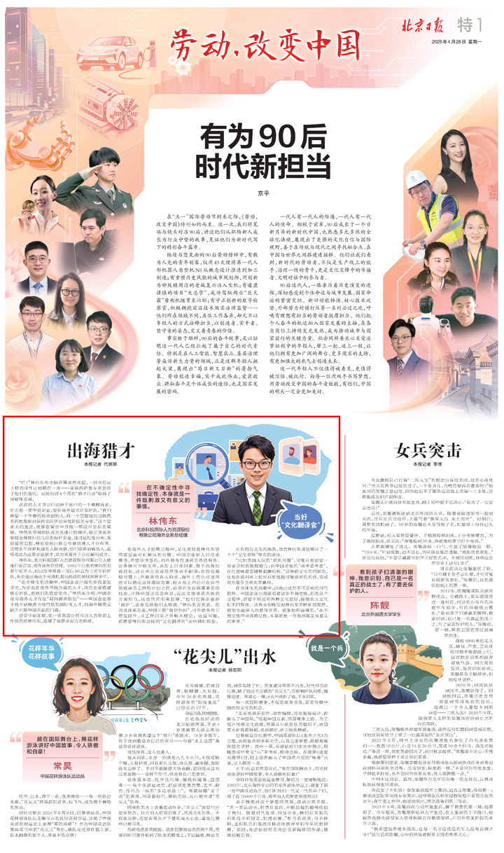 人力资源公司PA真人视讯国际海外业务总经理林伟东接受北京日报采访