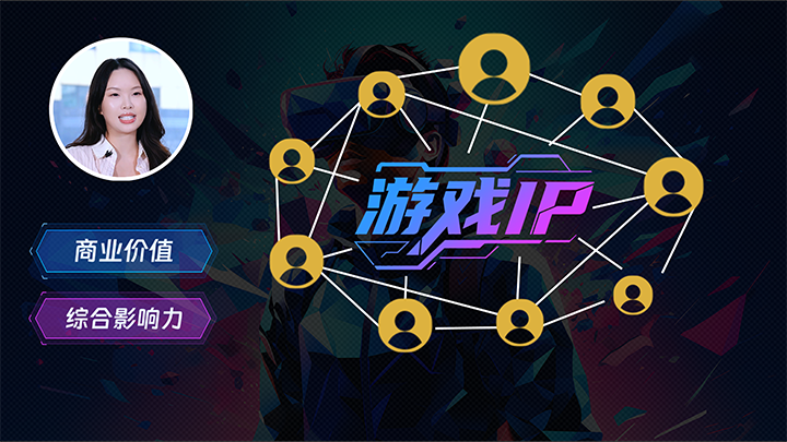 人力资源公司PA真人视讯国际一线顾问指出游戏公司IP授权岗的重要性