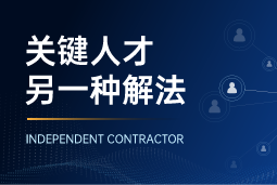 与其“抢人”，不如“借力”：领先公司都在用的人才新打法